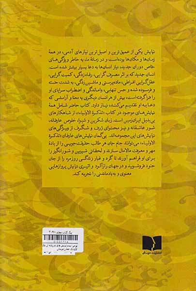 تو مرا بسی (نیایش های عارفانه از تذکره الاولیای عطار)